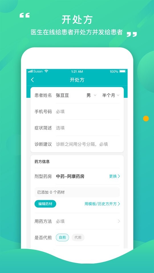 康合上医医护端截图4