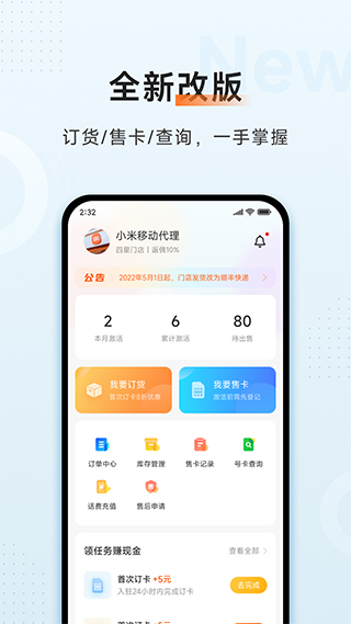 小米移动商家版官方版截图1