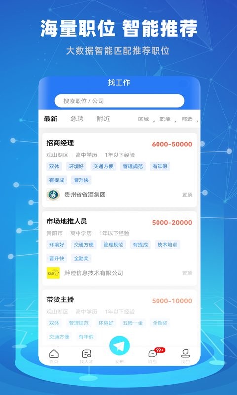 贵才招聘官方版