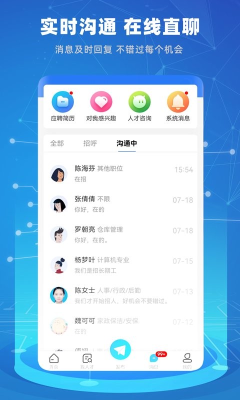 贵才招聘官方版截图2