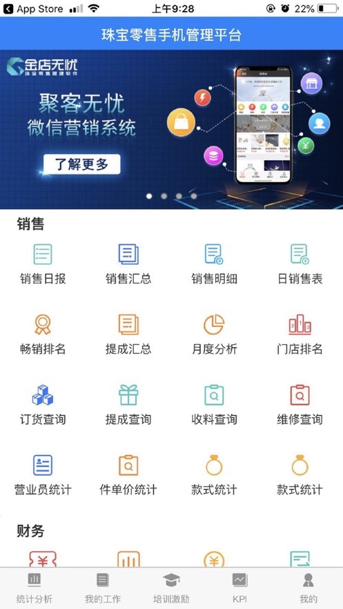 金店无忧集团版手机版截图1