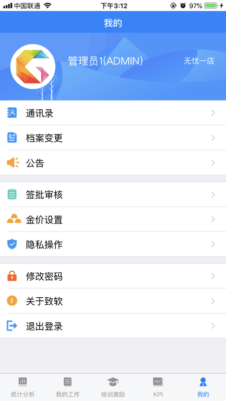 金店无忧集团版手机版截图2