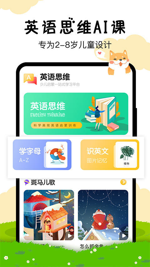 嘟嘟数学智能早教app截图1