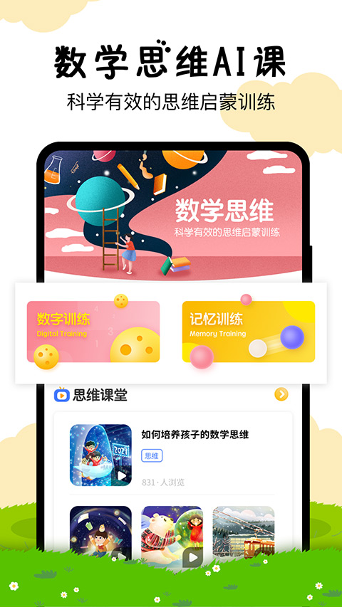 嘟嘟数学智能早教app截图2