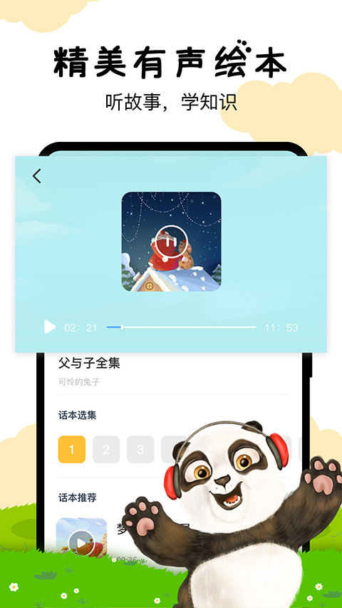 嘟嘟数学智能早教app截图5