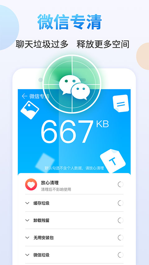 手机清理管家app截图1