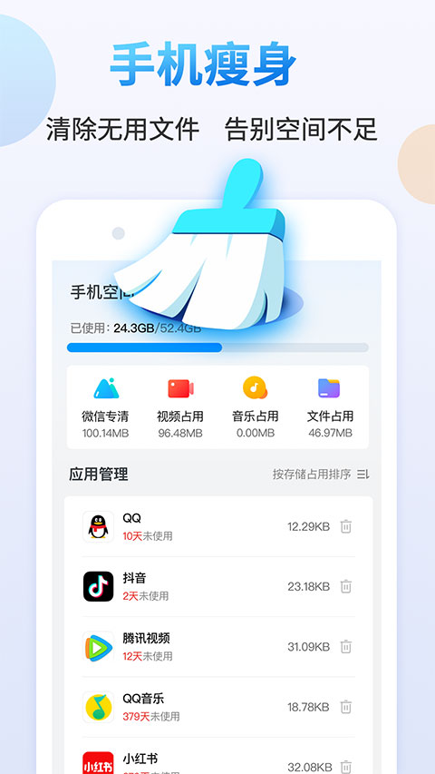 手机清理管家app截图2