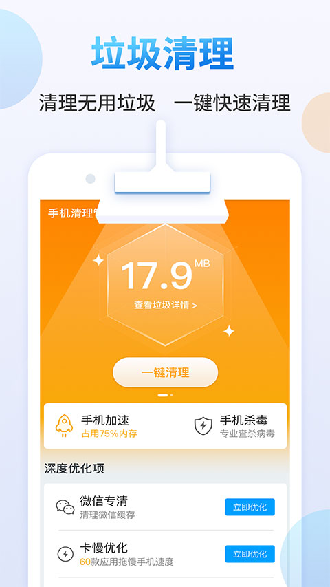 手机清理管家app截图4