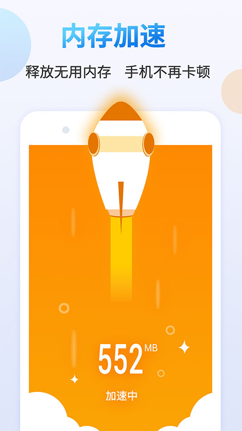 手机清理管家app截图5