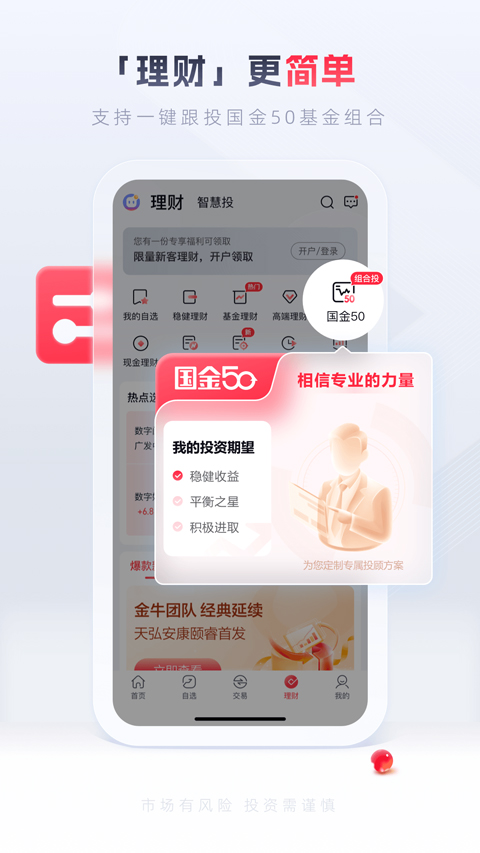 国金证券佣金宝app截图1