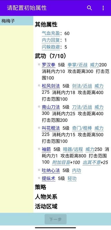 金庸群侠大乱斗破解版内置菜单(JYF)截图2