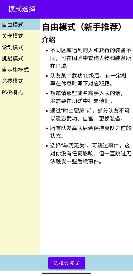 金庸群侠大乱斗破解版内置菜单(JYF)截图3