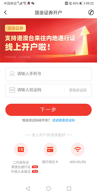 国金证券app