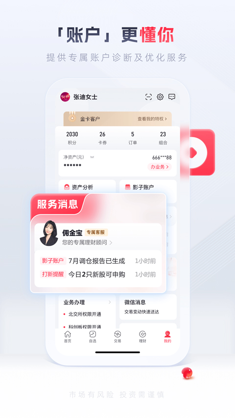 国金证券app截图1