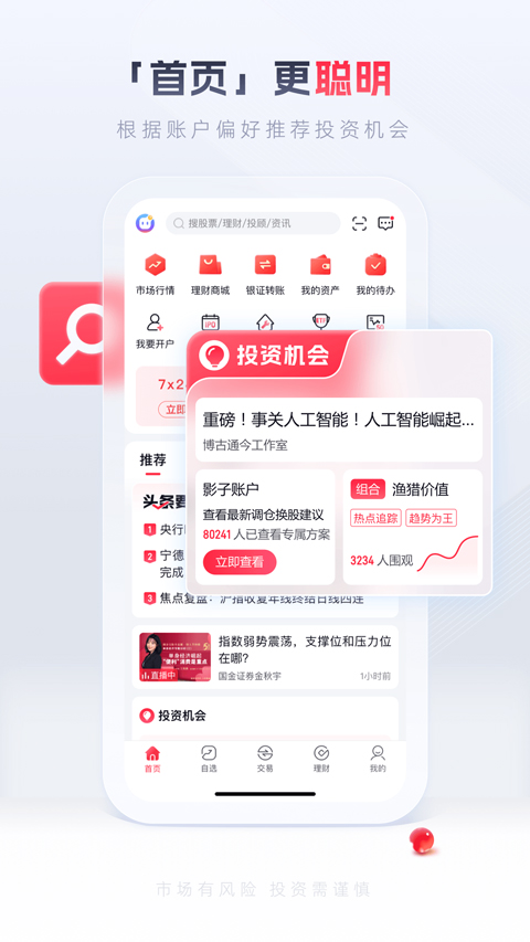 国金证券app截图3