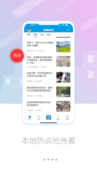 问政深圳平台app(深圳论坛)截图1