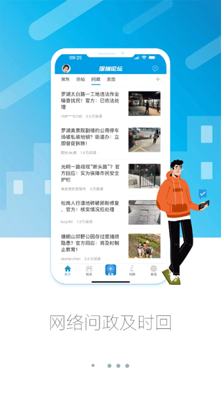 问政深圳平台app(深圳论坛)截图2