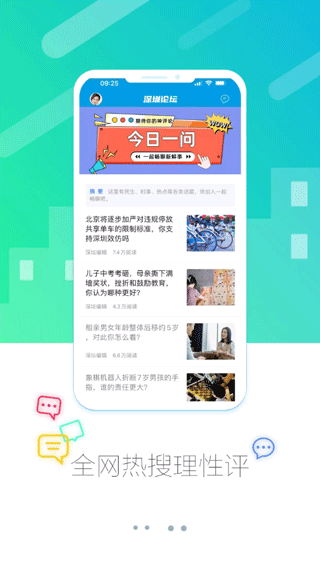 问政深圳平台app(深圳论坛)截图3