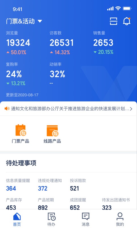 携程旅游商家截图1
