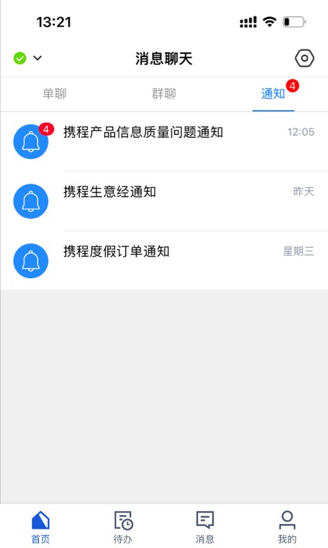 携程旅游商家截图2