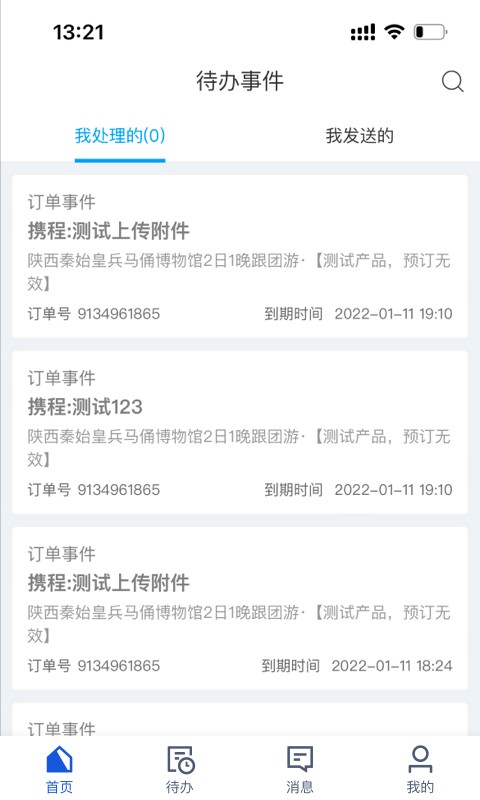 携程旅游商家截图3