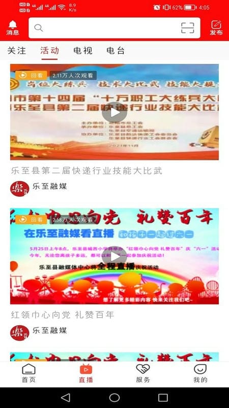 帅乡乐至最新版截图2