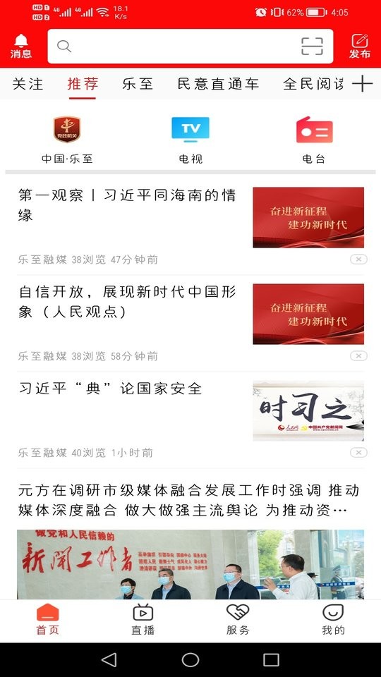帅乡乐至最新版截图5