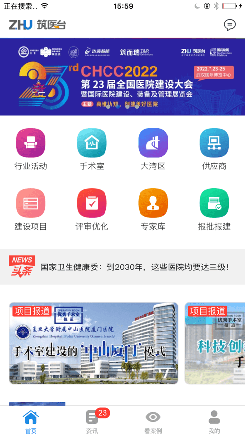 筑医台官方app下载