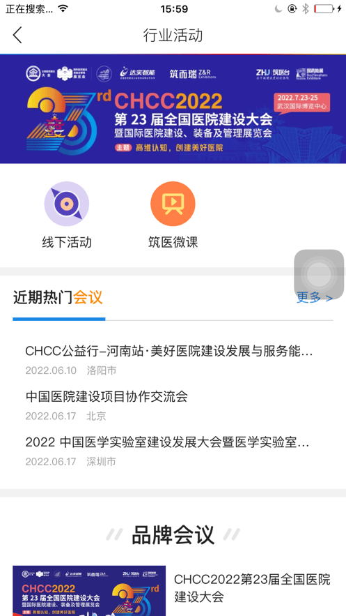 筑医台app官方版截图1