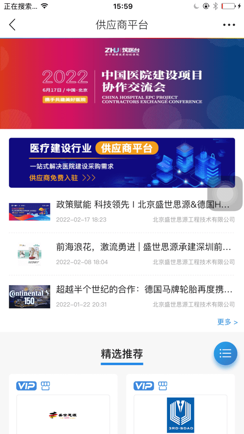 筑医台app官方版截图2