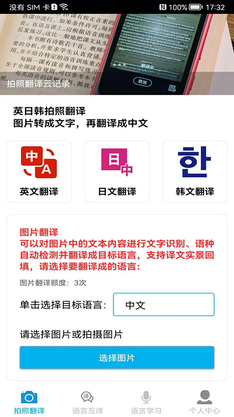 拍照翻译app截图1