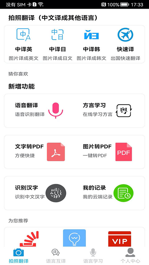 拍照翻译app截图2