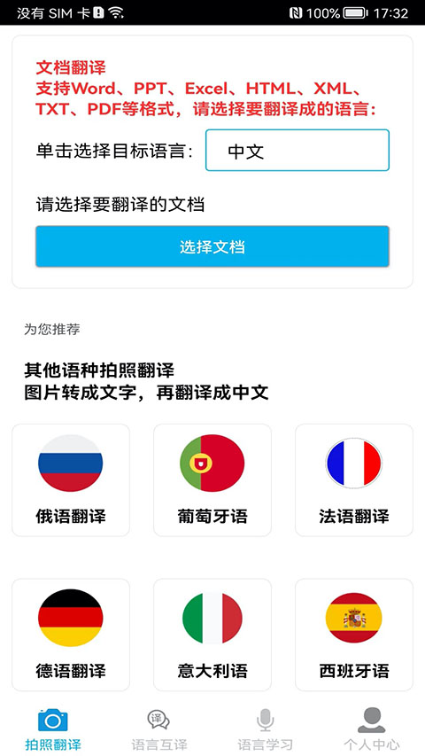 拍照翻译app截图3