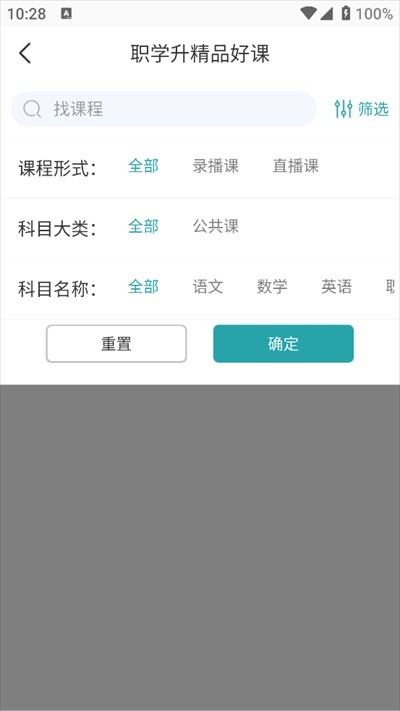 职学升app官方免费版截图2