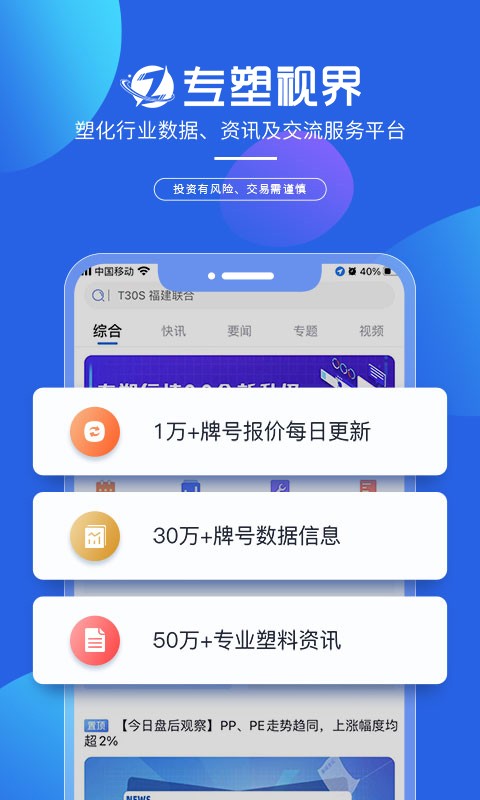 专塑视界软件截图1