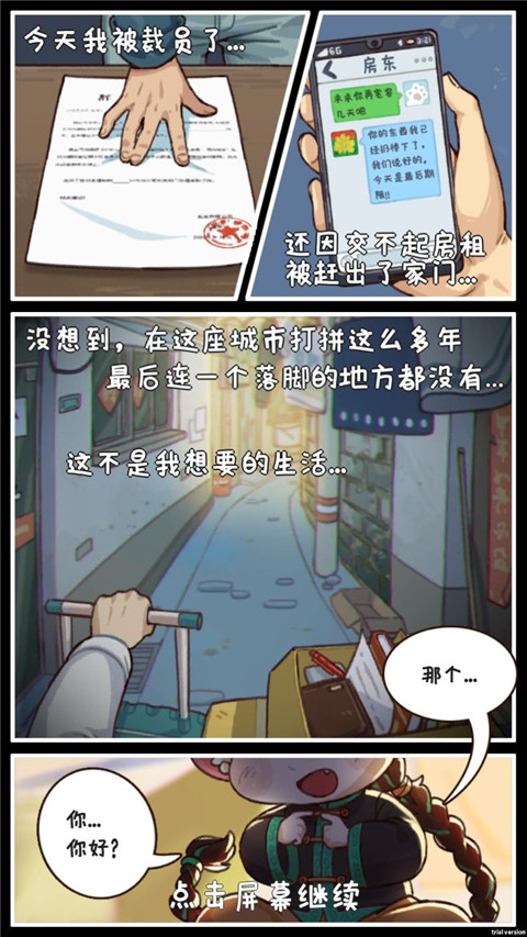 烟火食记官方正版