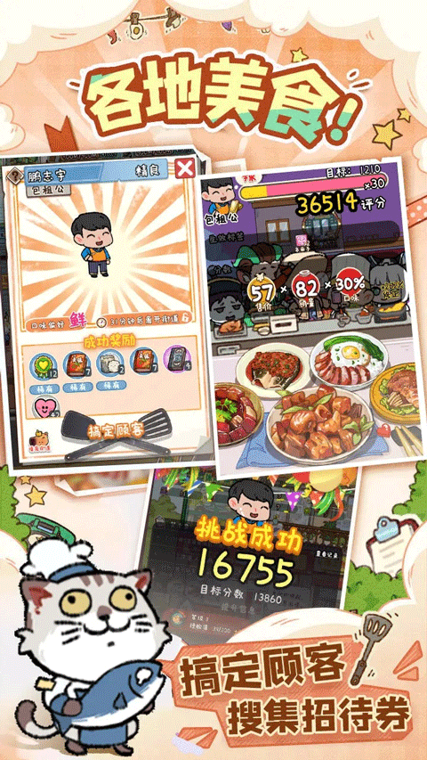 烟火食记官方正版截图4