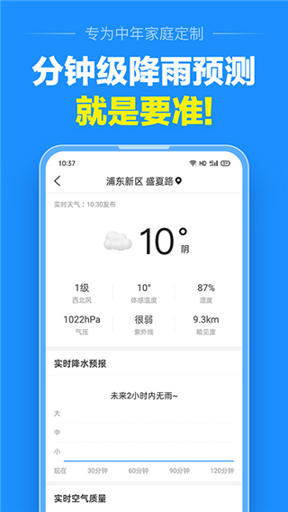 准点天气最新版截图2