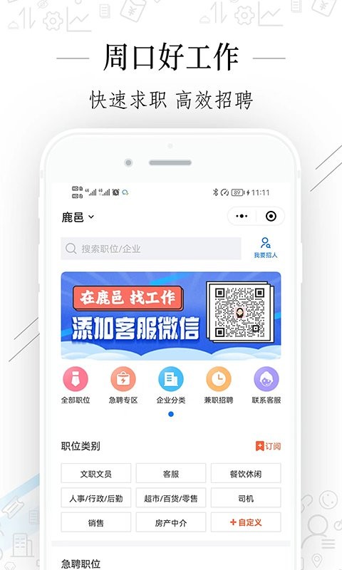 周口好工作最新版截图1