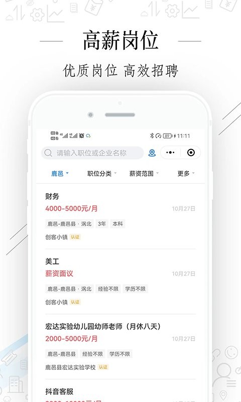 周口好工作最新版截图2