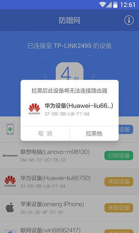 360防蹭网app最新版截图1