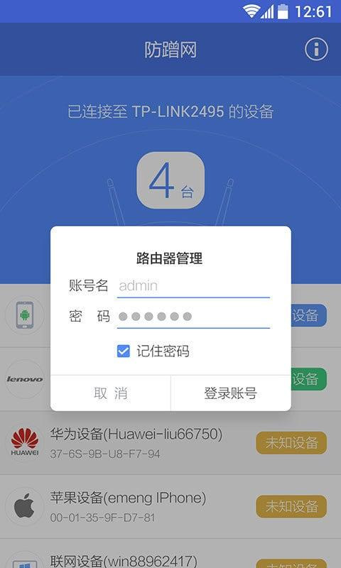 360防蹭网app最新版截图2