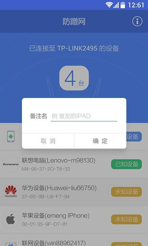 360防蹭网app最新版截图3