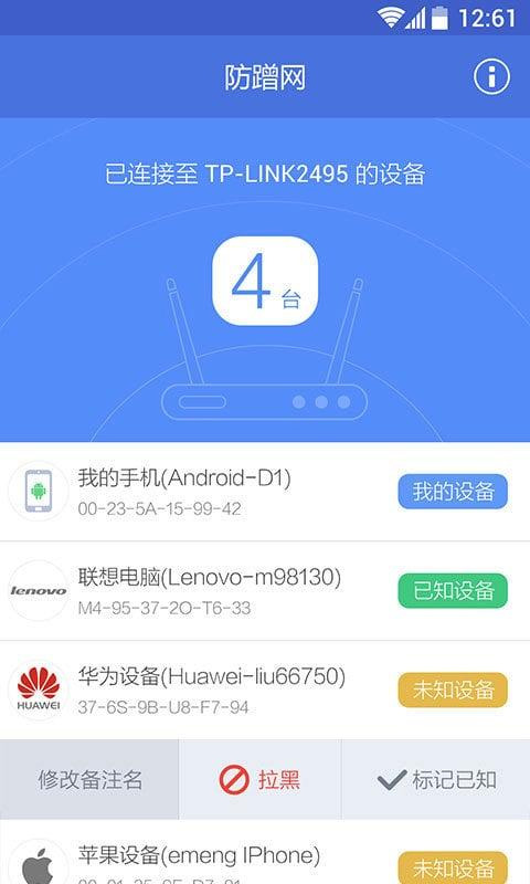 360防蹭网app最新版截图4