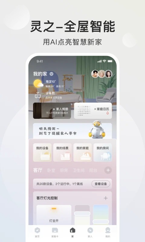智爱家官方版截图1