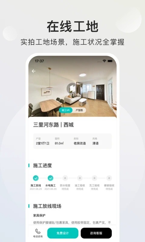 智爱家官方版截图3
