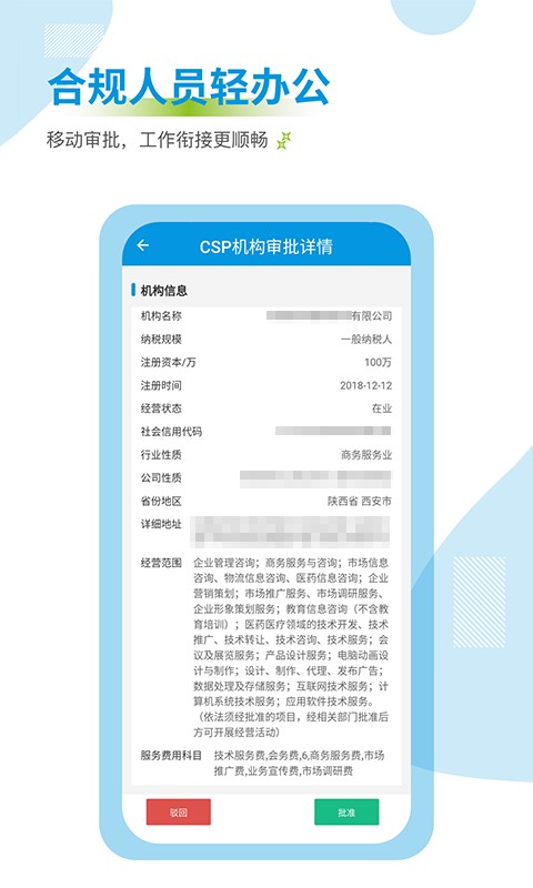 药销通软件截图1