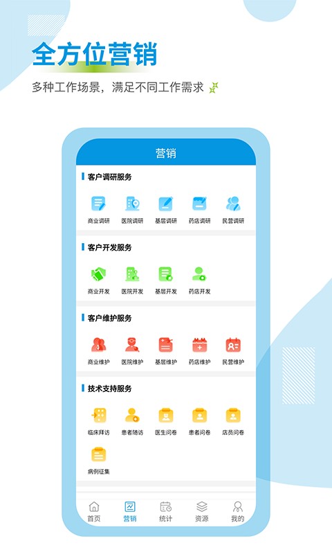 药销通软件截图2