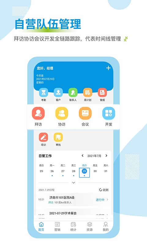 药销通软件截图3