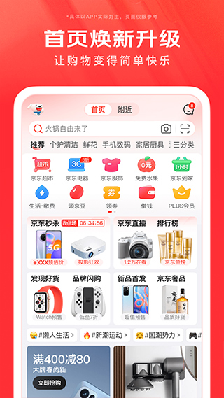 京东商城网上购物app截图2